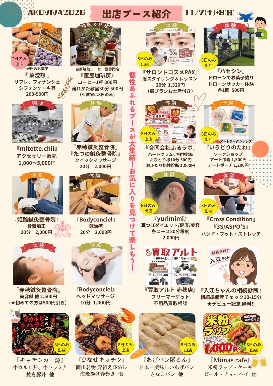 第10回 AKOVIVA 初の2日間開催・体験など21ブース 赤穂・11月7、8日