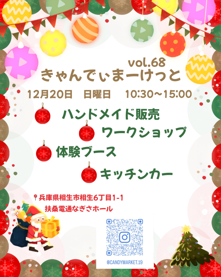 きゃんでぃまーけっと