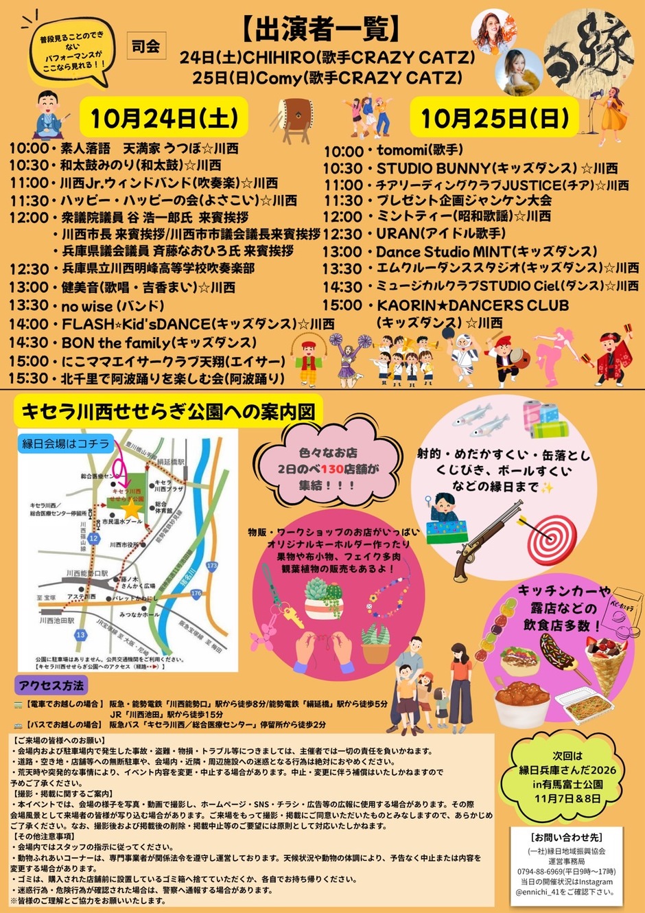 縁日兵庫かわにし2026