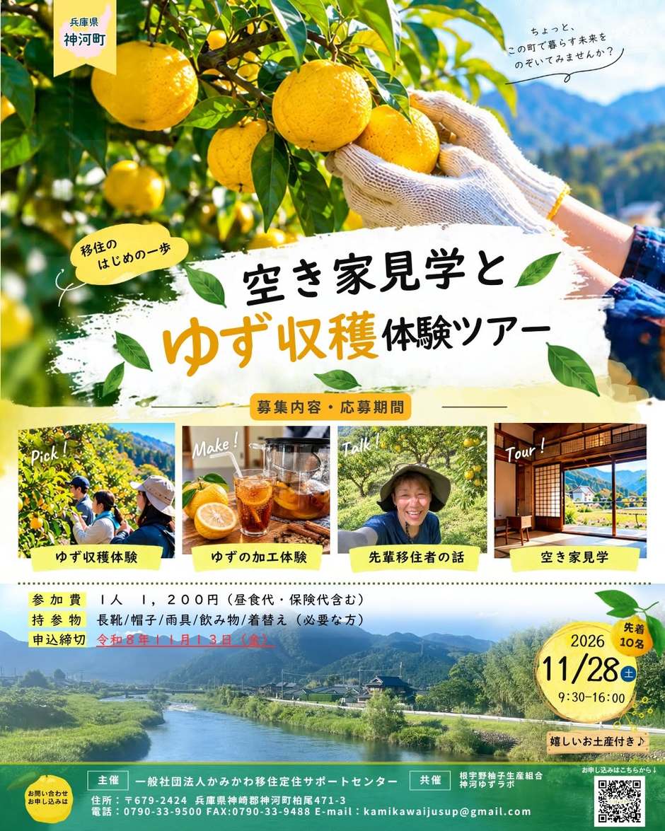 空き家見学とゆず収穫体験ツアー