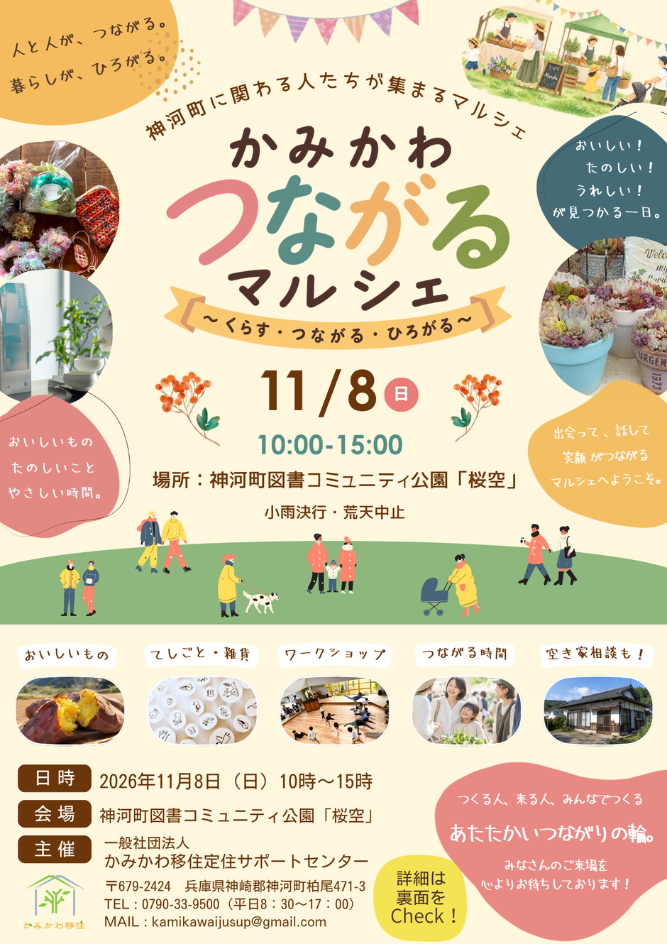かみかわつながるマルシェ