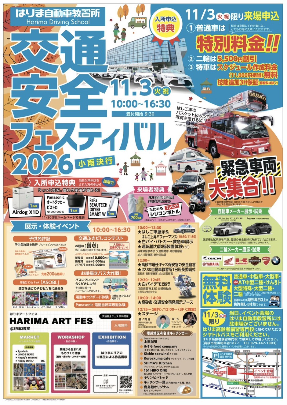 交通安全フェスティバル2026