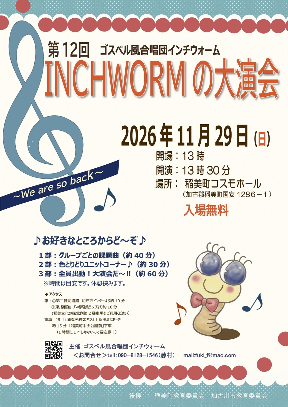 ゴスペル風合唱団インチウォームの大演会