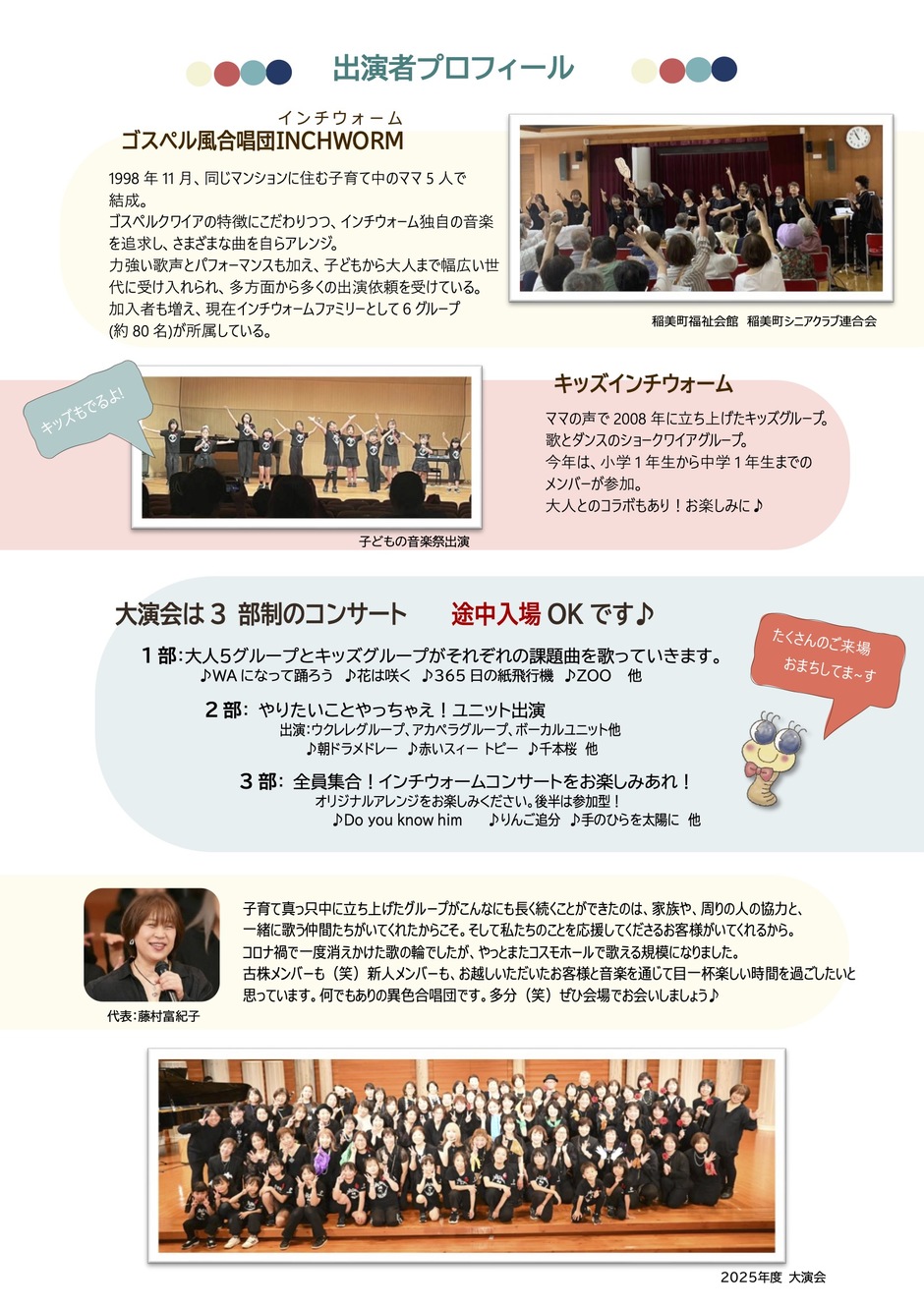 ゴスペル風合唱団インチウォームの大演会