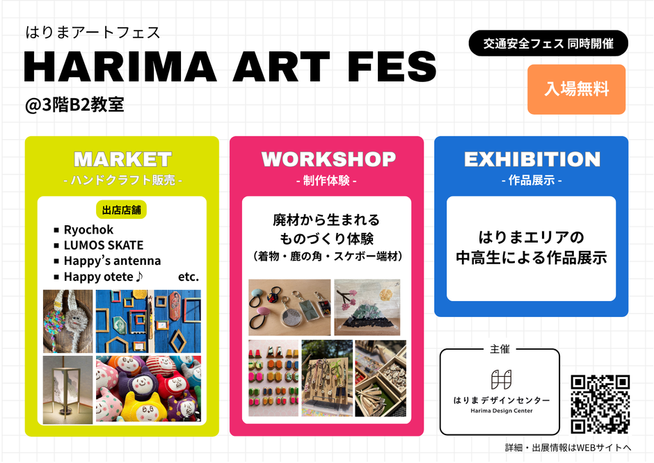 はりまアートフェス