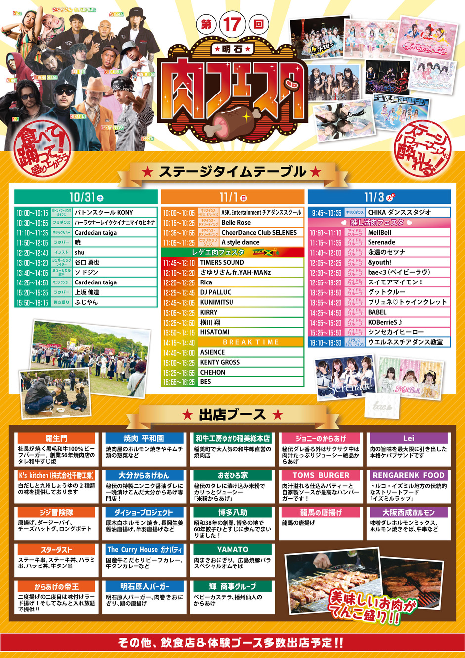 第17回明石肉フェスタ