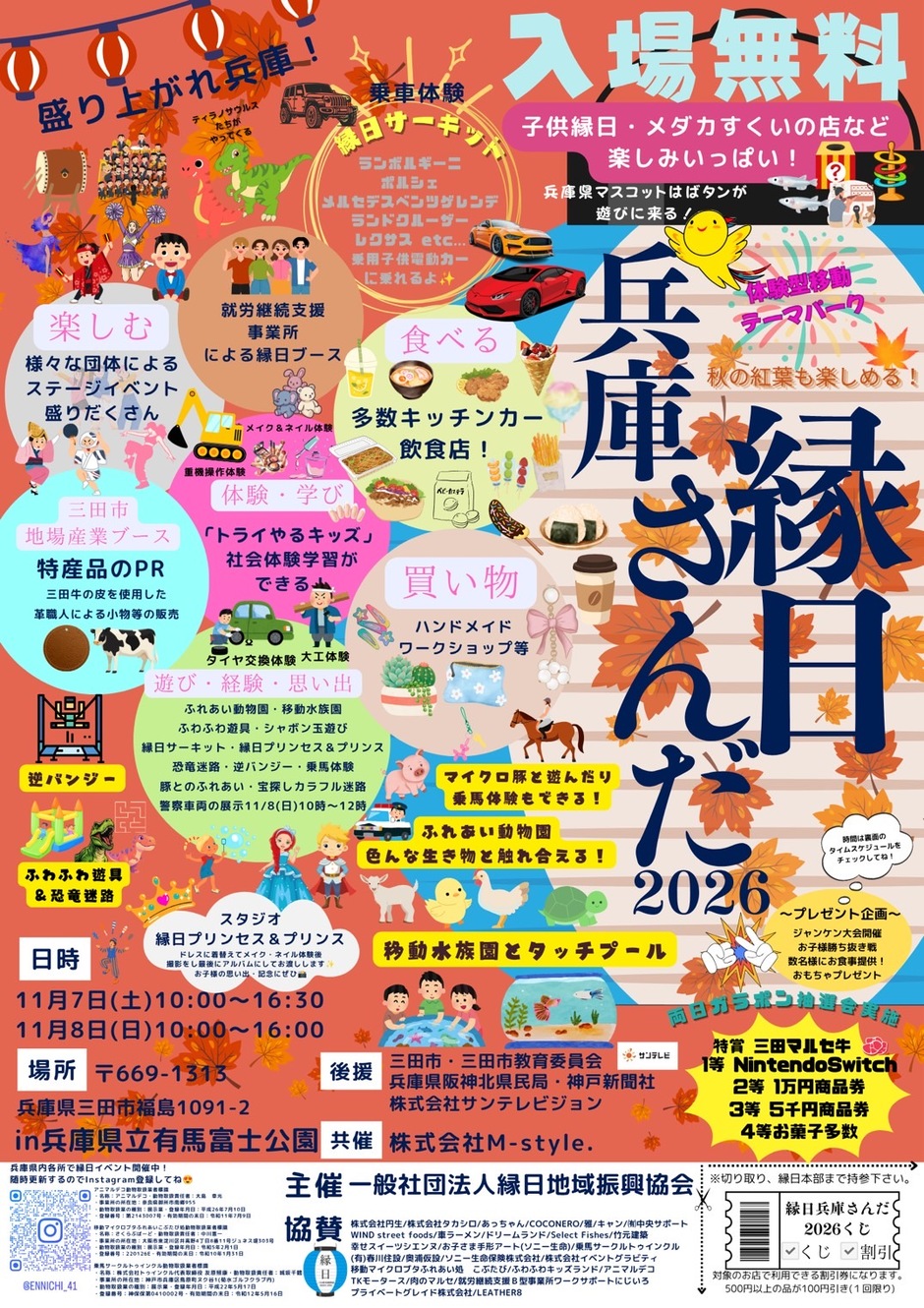 縁日兵庫さんだ2026