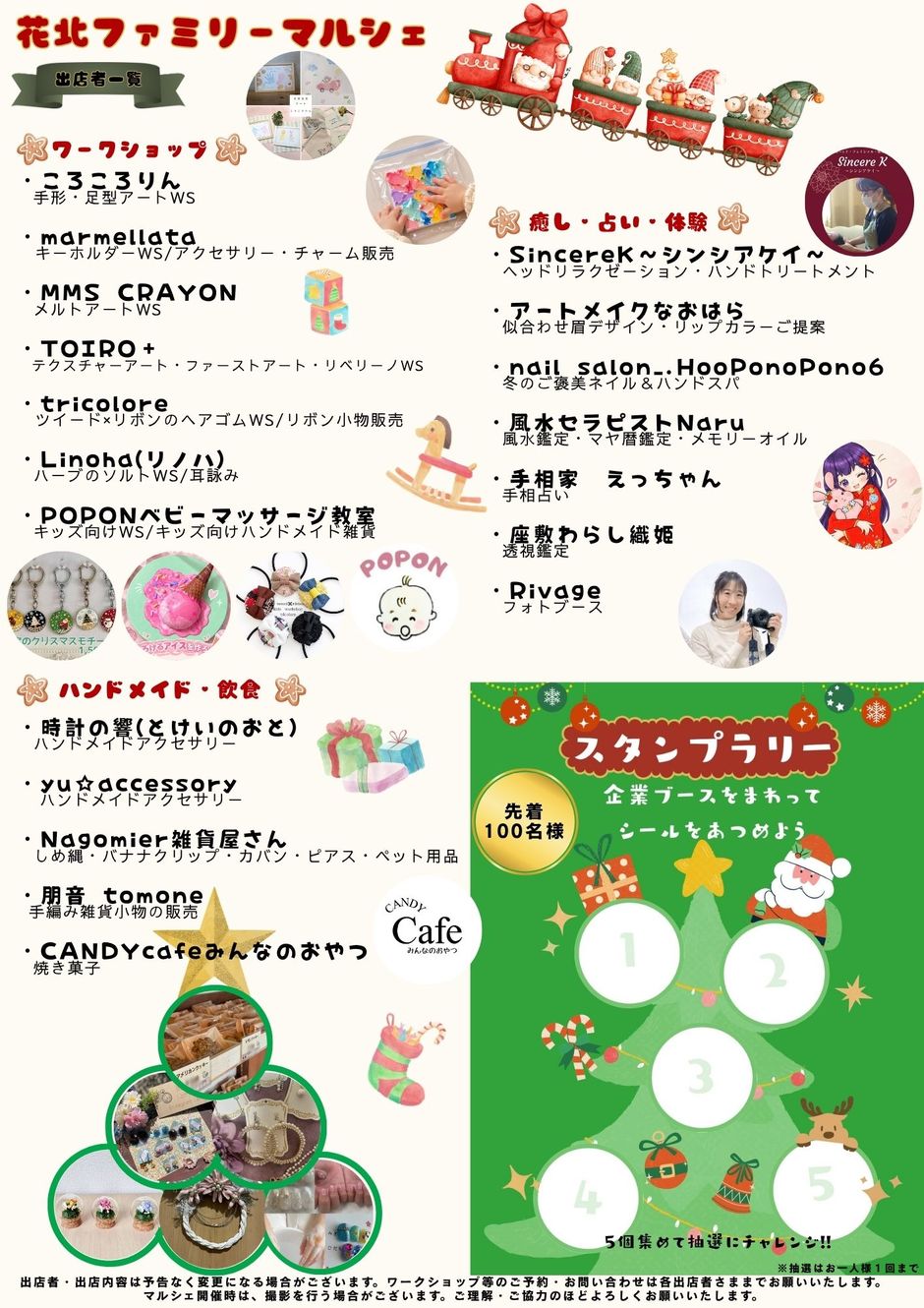 花北ファミリーマルシェ