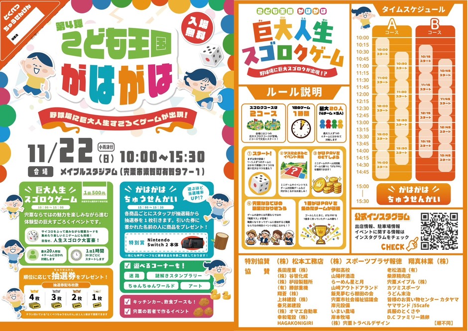 第4弾こども王国がはがは