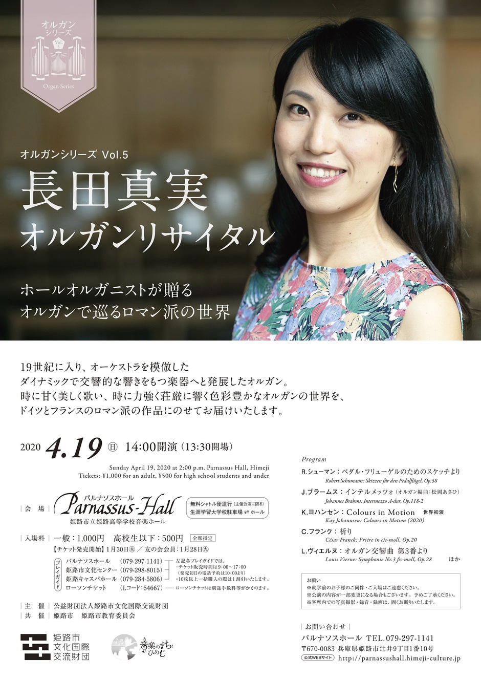 【開催中止】オルガンシリーズVol.5　長田真実オルガンリサイタル