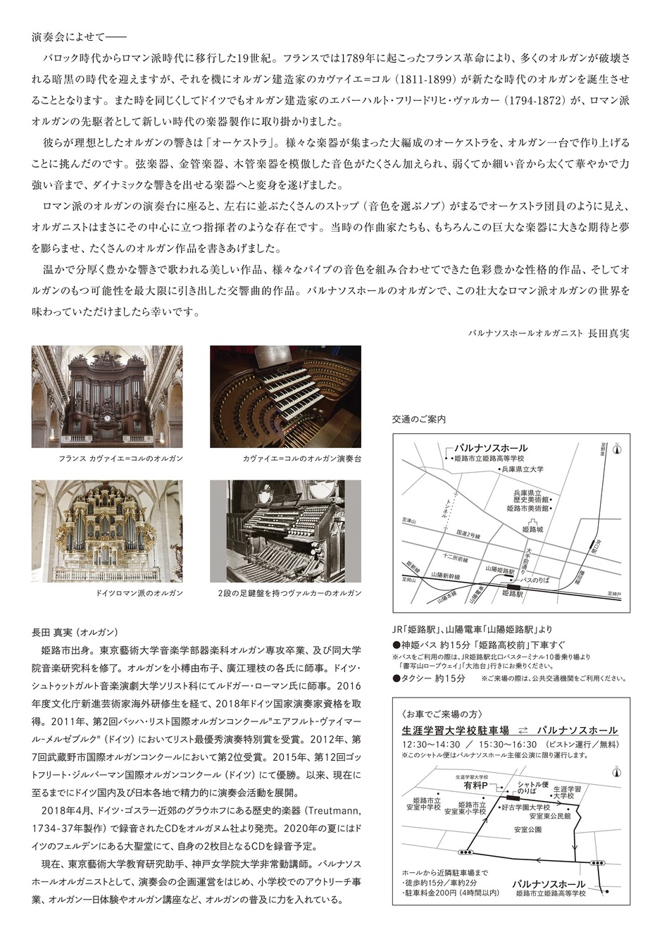 【開催中止】オルガンシリーズVol.5　長田真実オルガンリサイタル