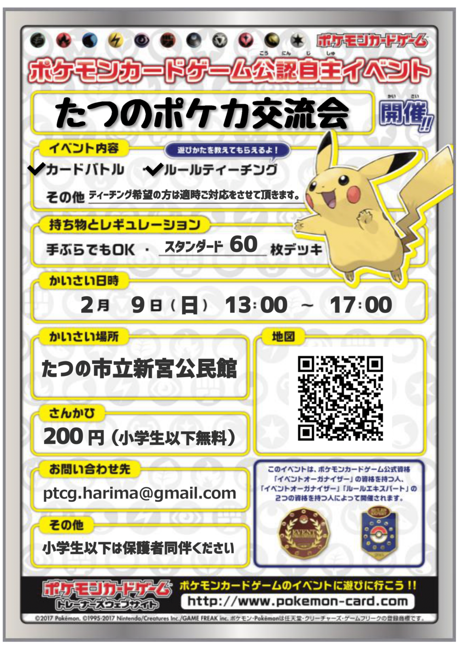 たつの市 たつのポケカ交流会 クルールはりま たつの市 たつのポケカ交流会 クルールはりま
