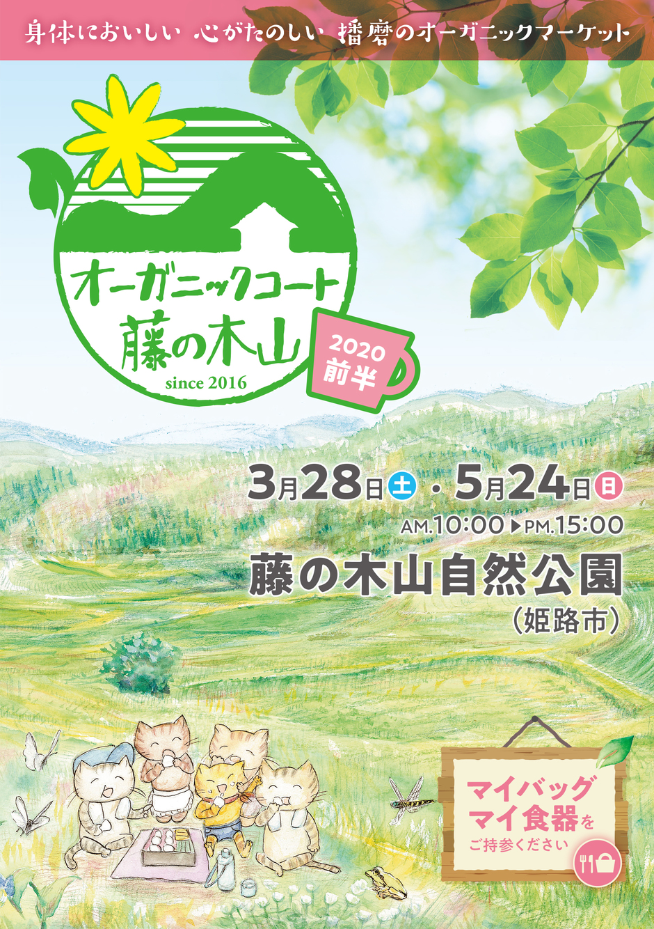 オーガニックコート