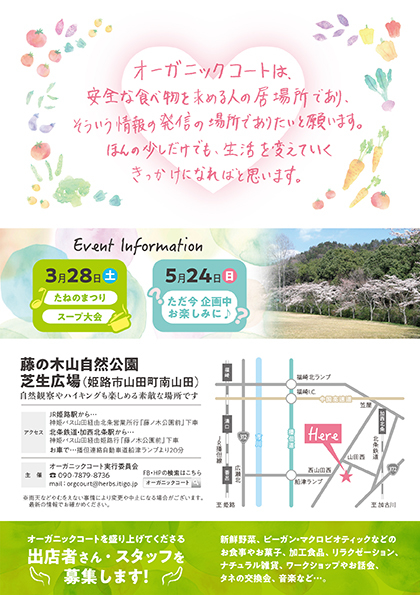 オーガニックコート