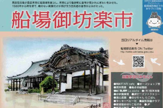 2020船場御坊楽市