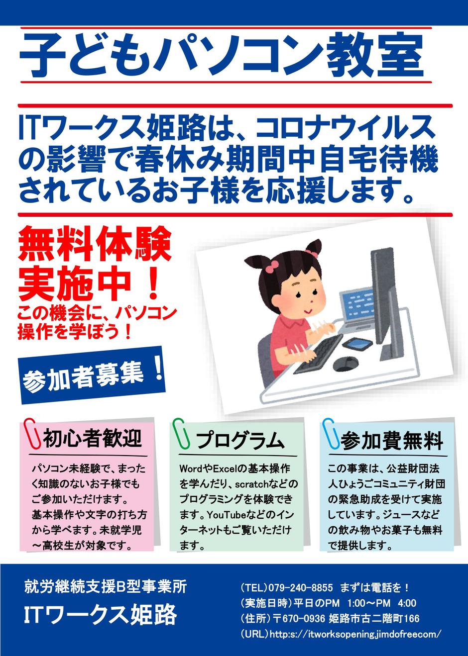 こどもパソコン教室 クルールはりま こどもパソコン教室 クルールはりま