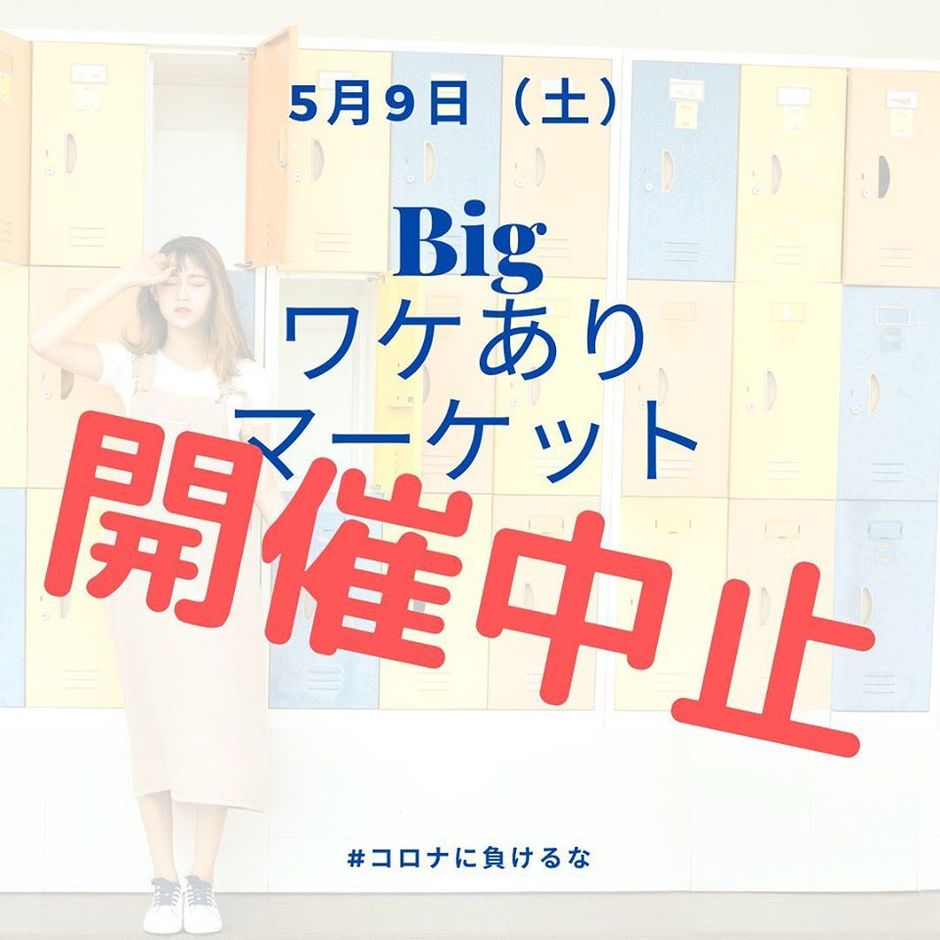 【開催中止】itoi cawaii　ワケありマーケット