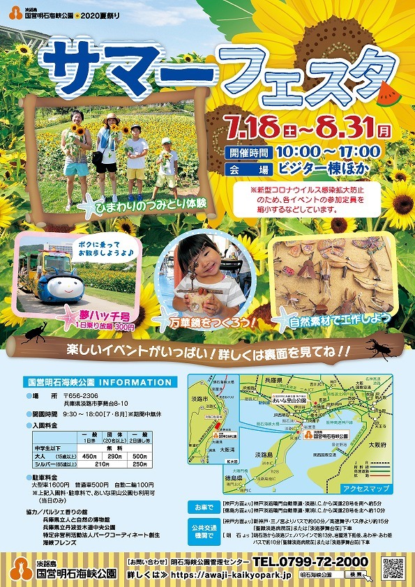 市 コロナ 淡路
