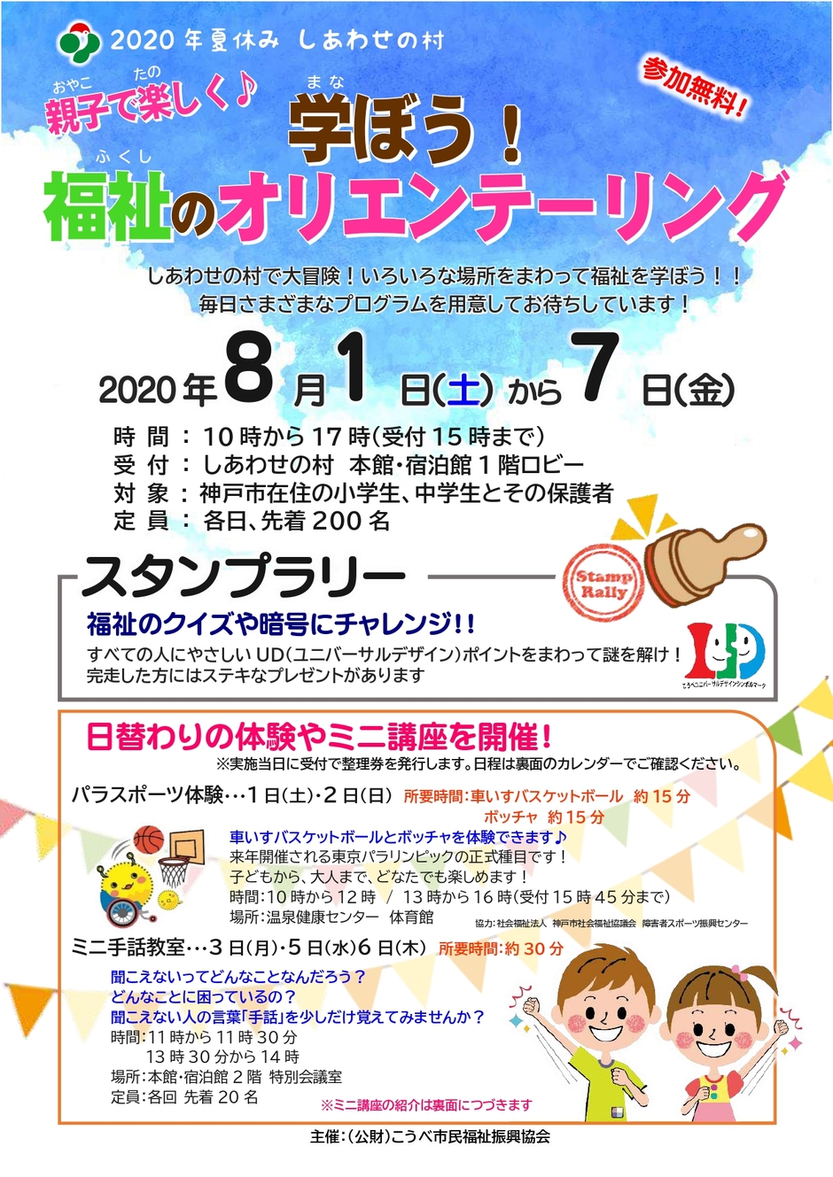北区・親子で楽しく♪ 学ぼう！ 福祉のオリエンテーリング｜クルールはりま