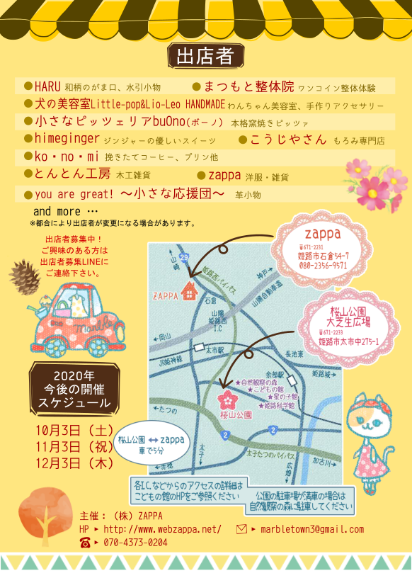 第12回 マーブルタウン