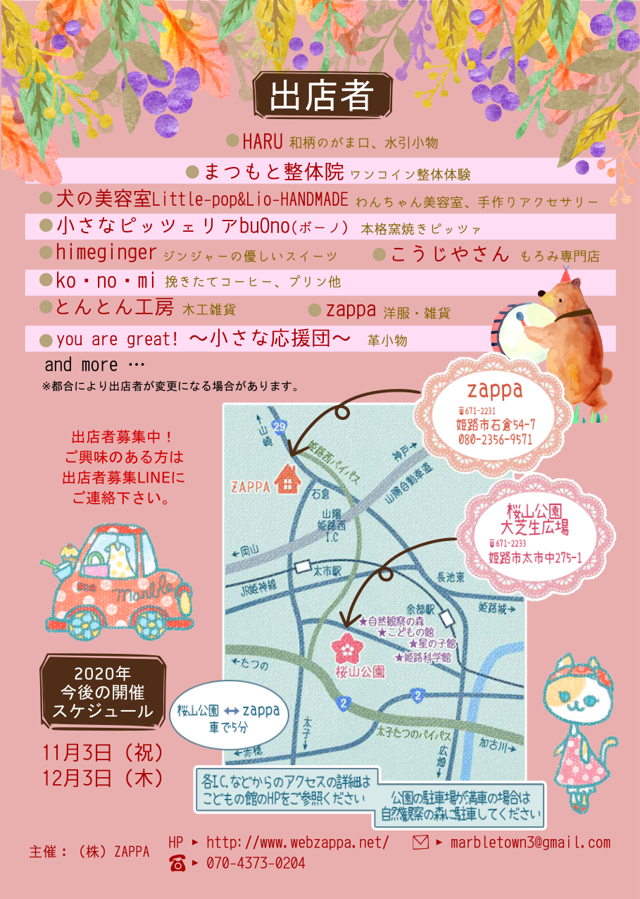 第13回　マーブルタウン