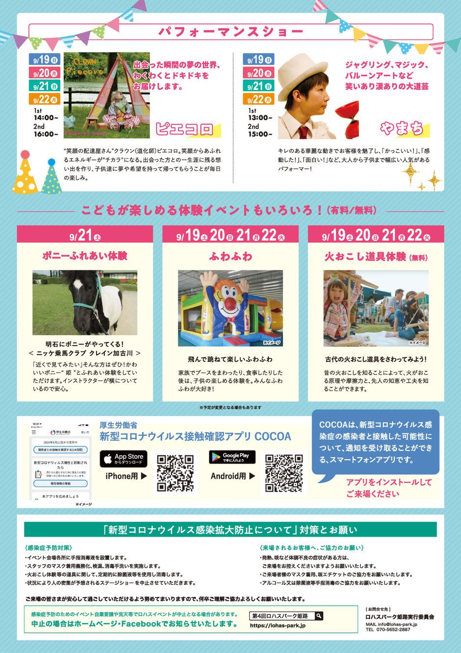 【大手前公園】第4回 ロハスパーク姫路