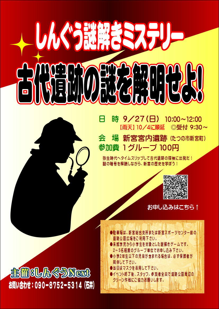 しんぐう謎解きミステリー「古代遺跡の謎を解明せよ！」