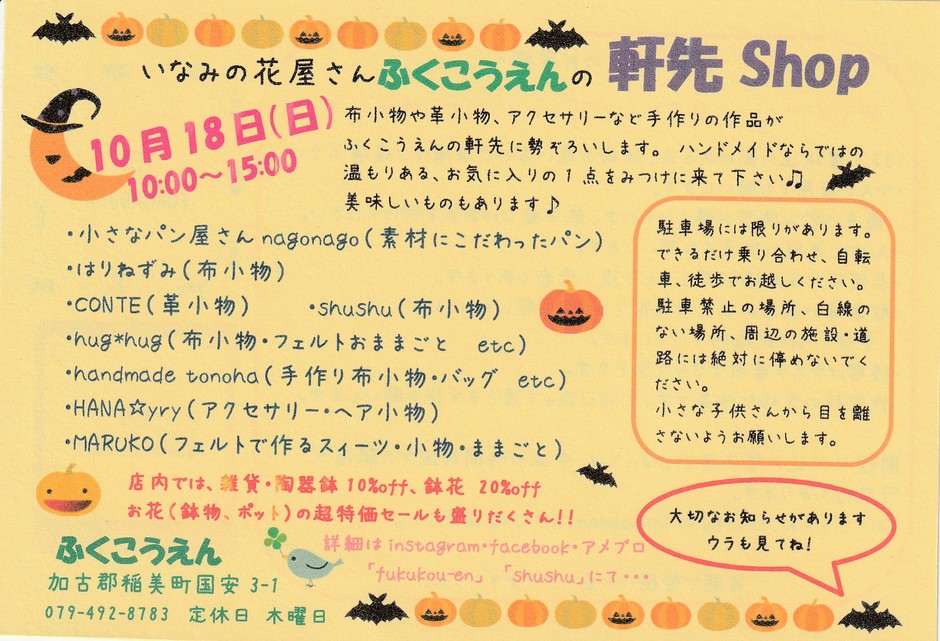 いなみの花屋さんふくこうえんの『軒先shop』