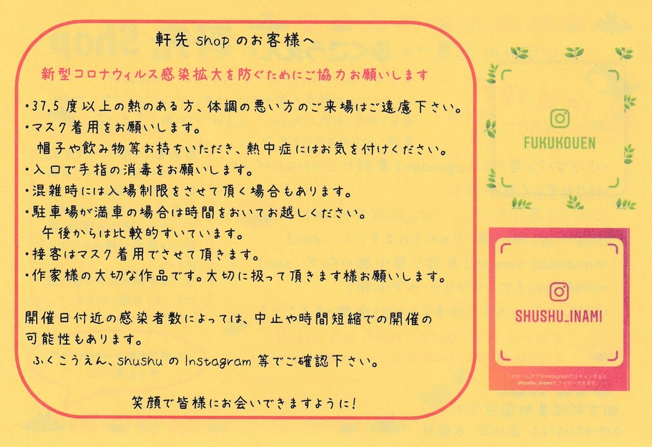 いなみの花屋さんふくこうえんの『軒先shop』