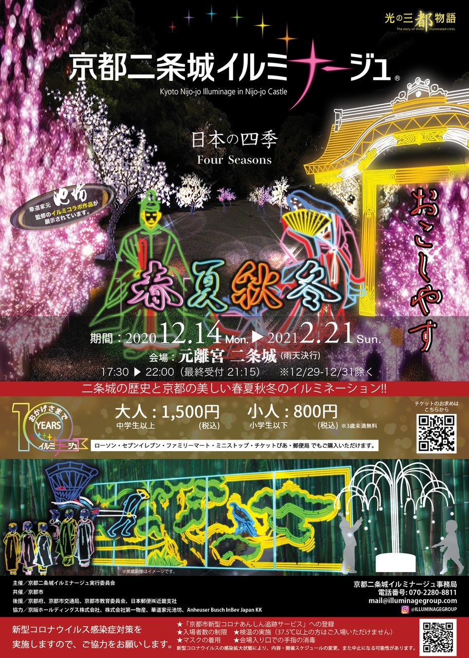 京都二条城イルミナージュ 2020