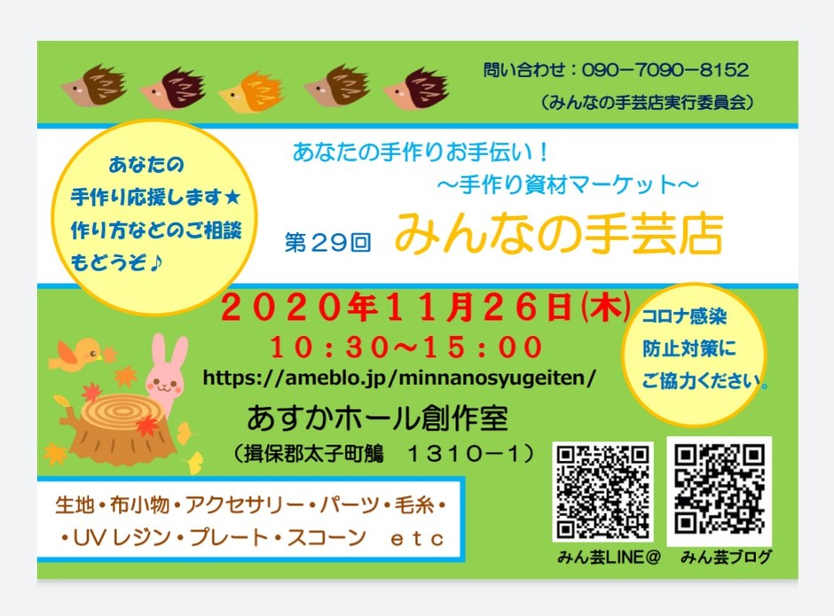 太子町 第29回 みんなの手芸店 あすかホール クルールはりま 太子町 第29回 みんなの手芸店 あすかホール クルールはりま