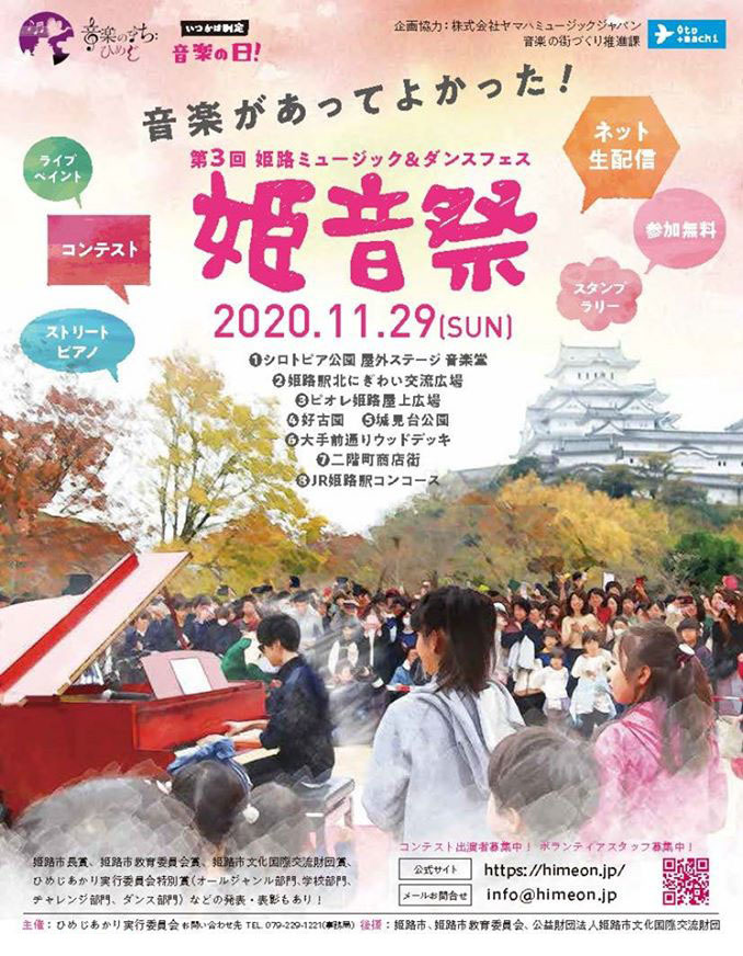 第3回姫音祭 姫路ミュージック＆ダンスフェス