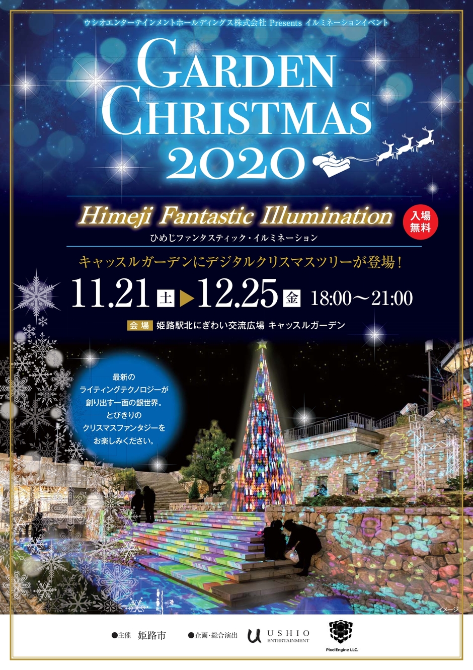 姫路市 Garden Christmas クルールはりま 姫路市 Garden Christmas クルールはりま