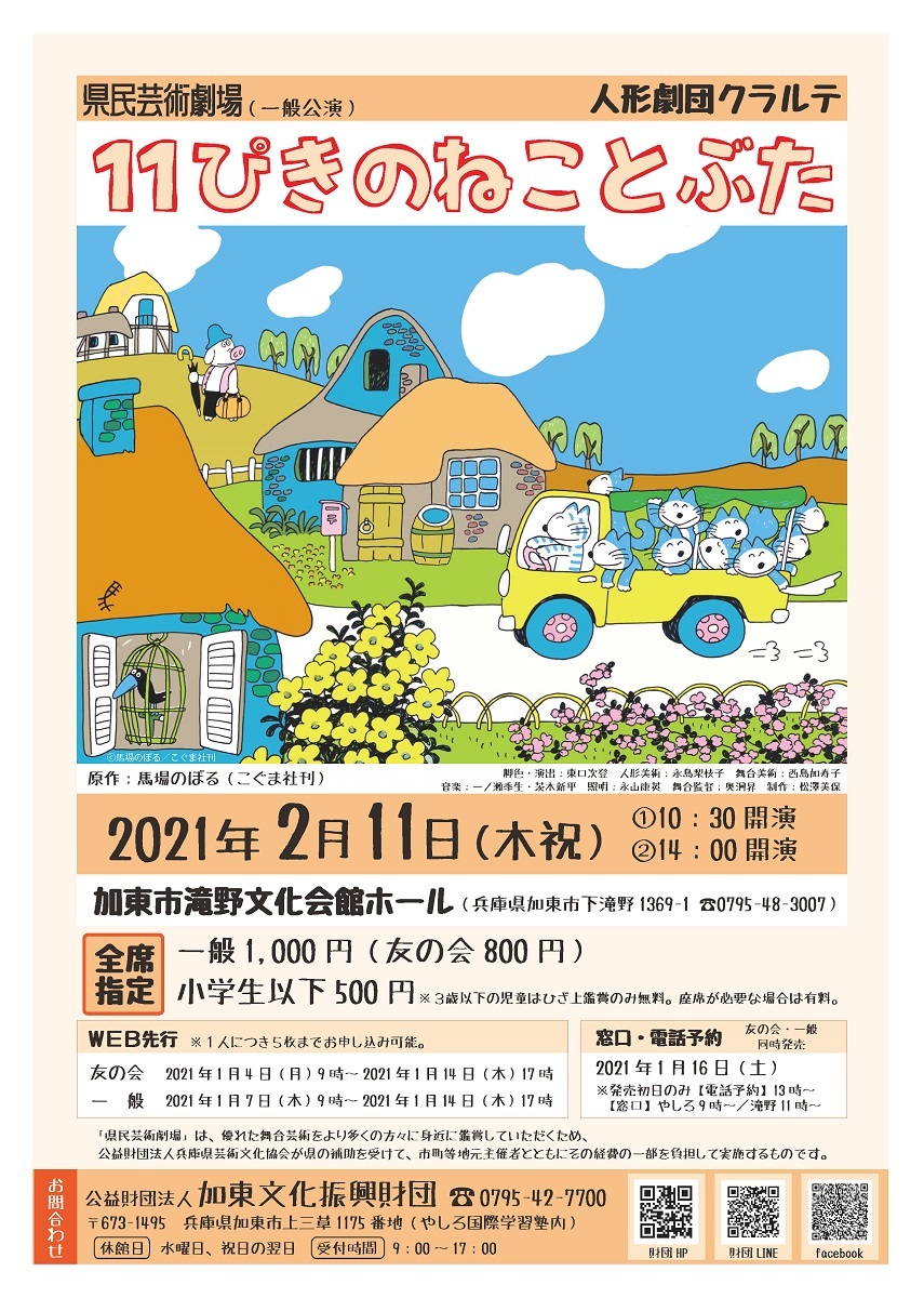加東市 人形劇団クラルテ 11ぴきのねことぶた 滝野文化会館ホール クルールはりま 加東市 人形劇団クラルテ 11ぴきのねことぶた 滝野文化会館ホール クルールはりま