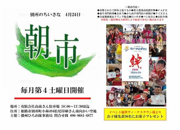 別所の小さな朝市