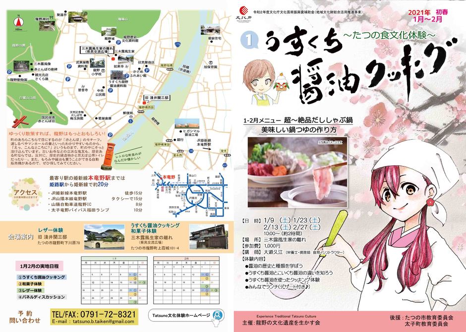 和菓子体験　～うすくち醤油まんじゅうづくり