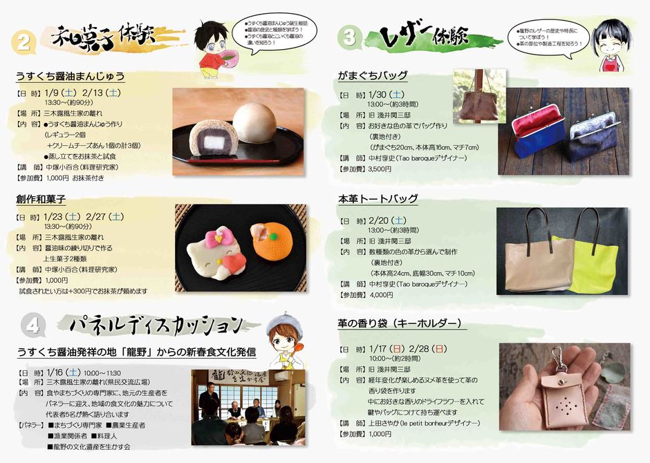 レザー体験　～革の香り袋（キーホルダー）づくり