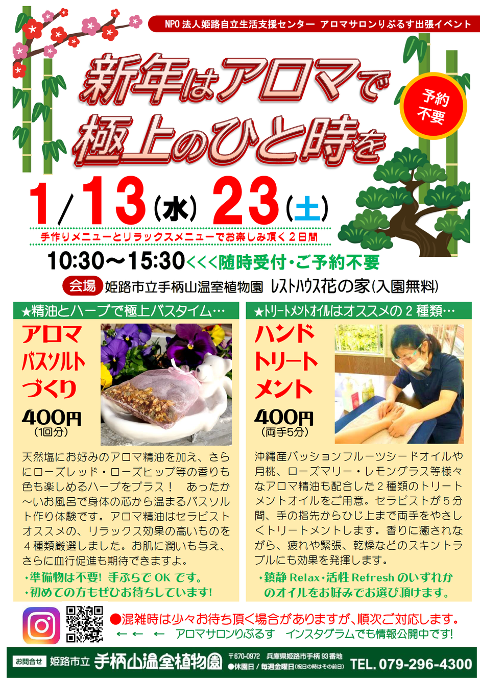 姫路市 1 23開催中止 手柄山温室植物園 花の家 アロマイベント クルールはりま 姫路市 1 23開催中止 手柄山温室植物園 花の家 アロマイベント クルールはりま