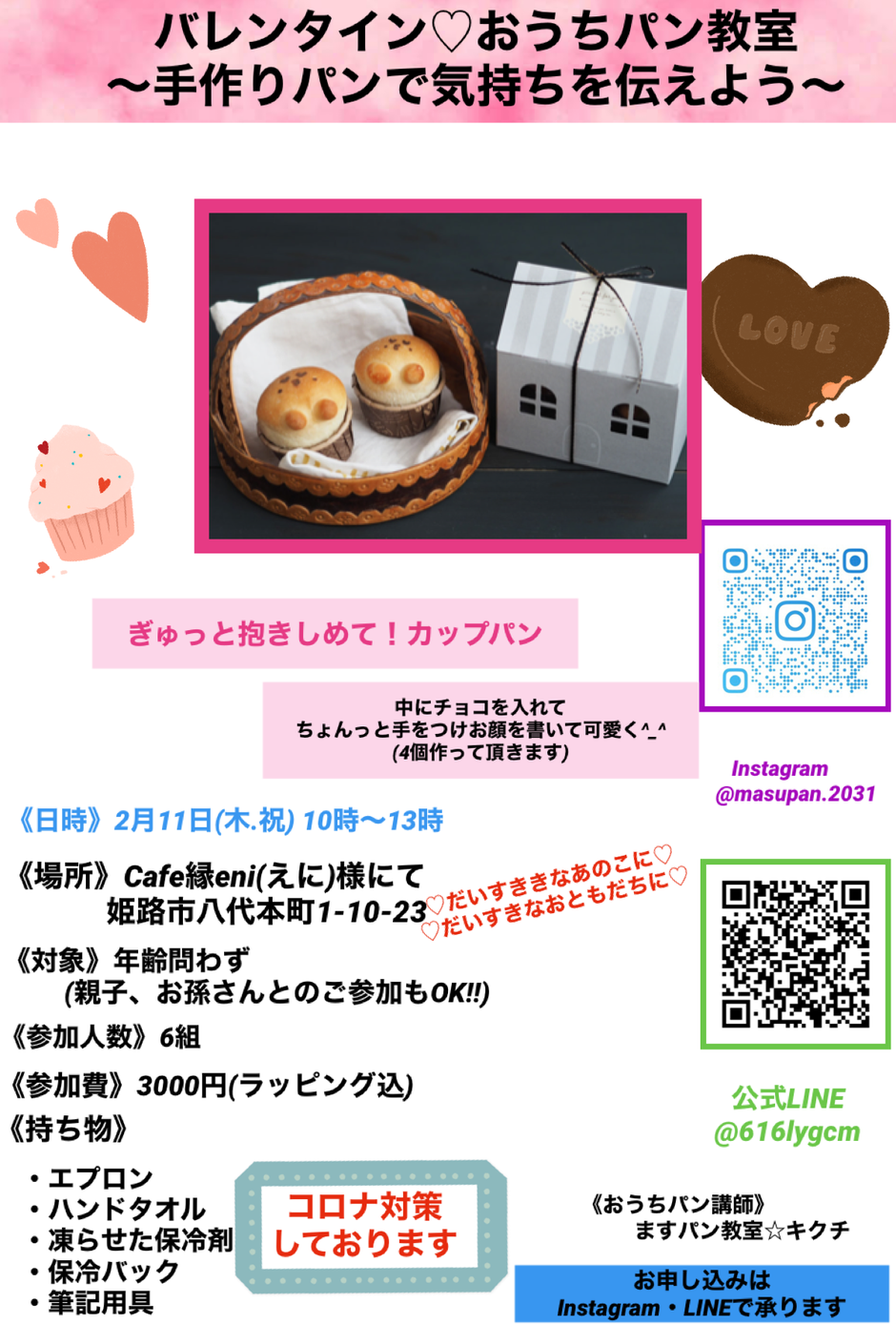 姫路市 バレンタイン おうちパン教室 クルールはりま 姫路市 バレンタイン おうちパン教室 クルールはりま