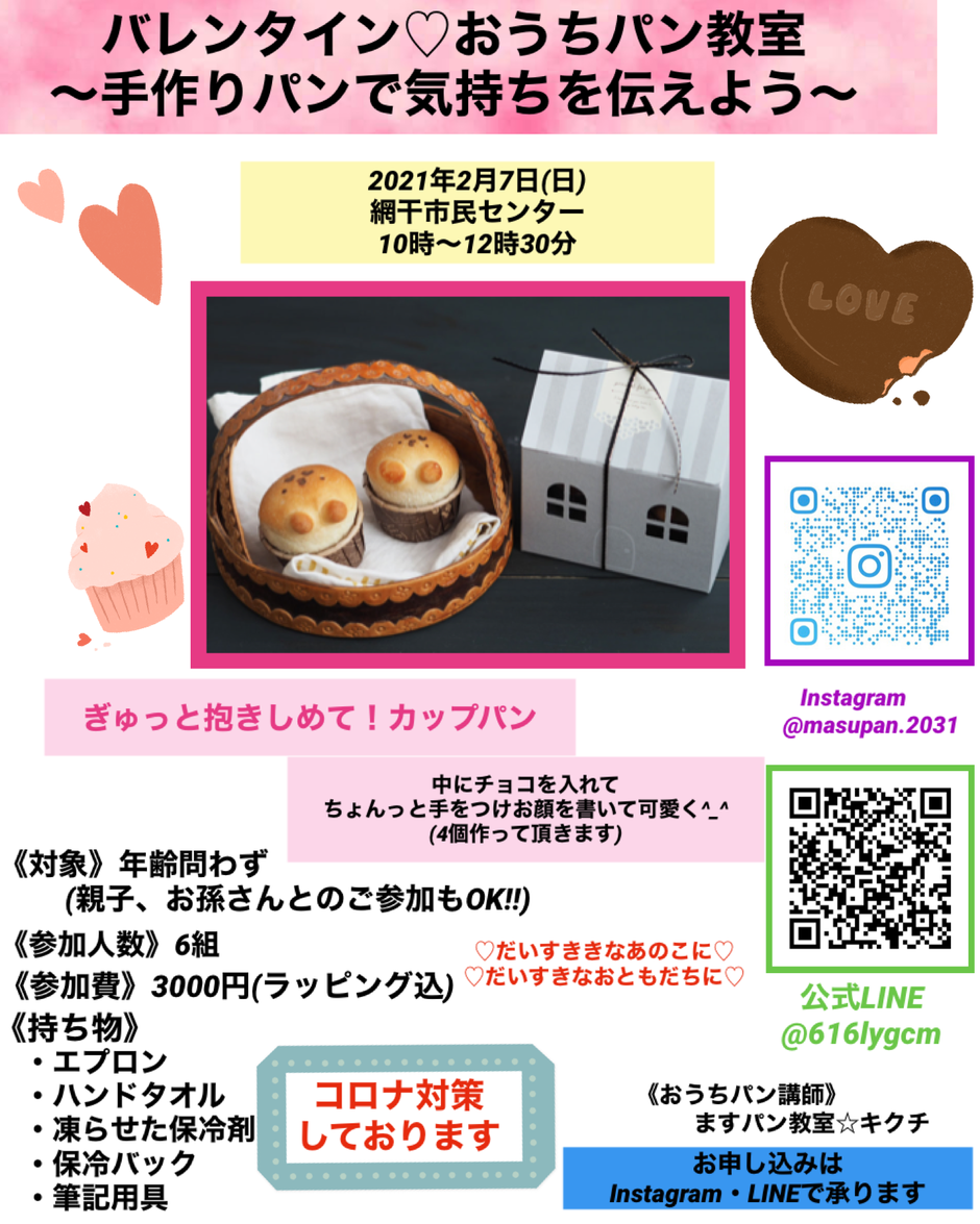 姫路市 バレンタイン おうちパン教室 クルールはりま 姫路市 バレンタイン おうちパン教室 クルールはりま