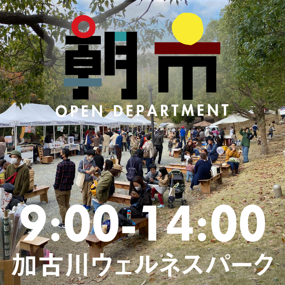 ムサシオープンデパート 朝市（1月）