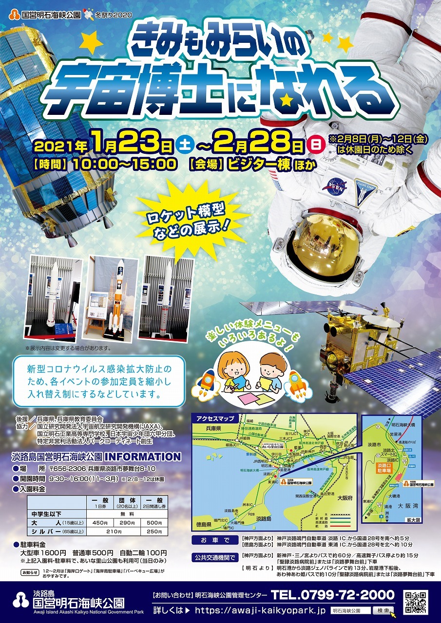 きみもみらいの宇宙飛行士になれる【淡路島 国営明石海峡公園】