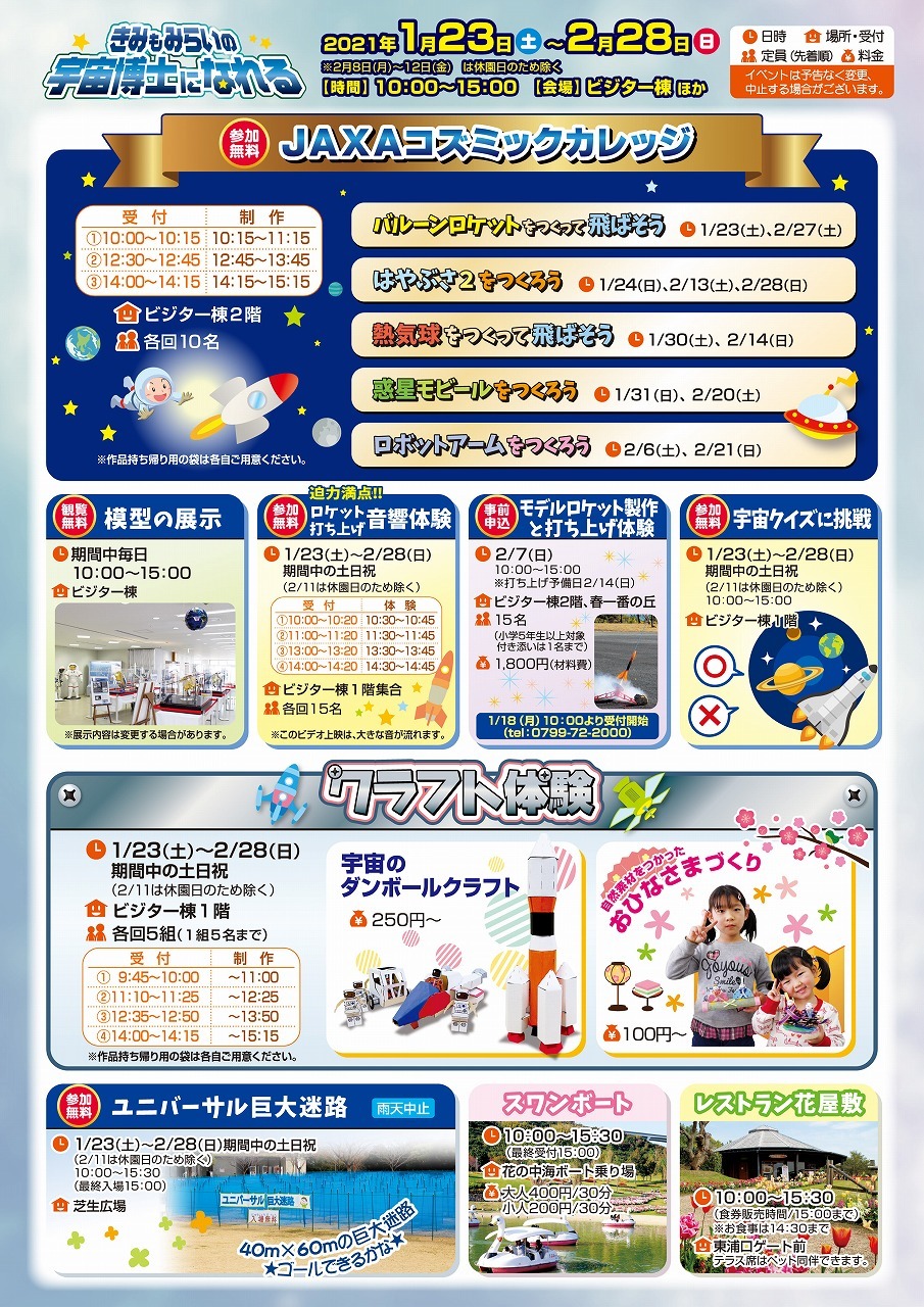 きみもみらいの宇宙飛行士になれる【淡路島 国営明石海峡公園】