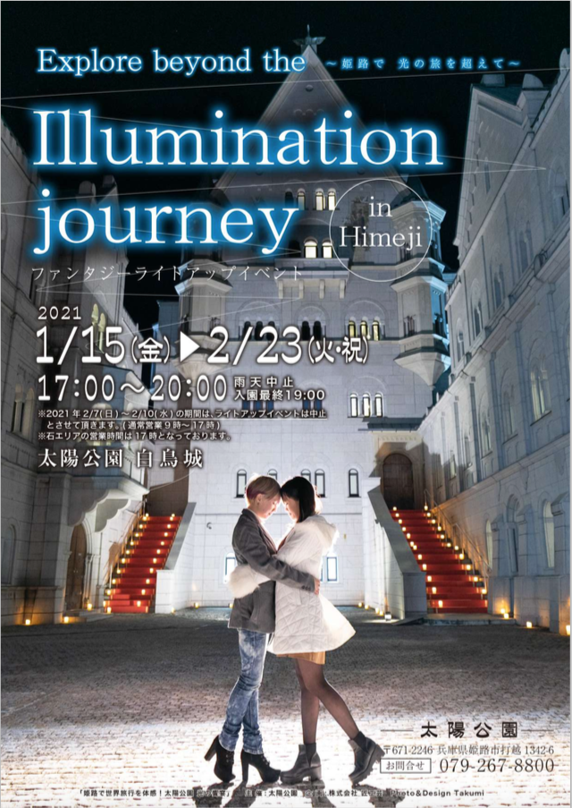 Illumination journey in Himeji【太陽公園 白鳥城】