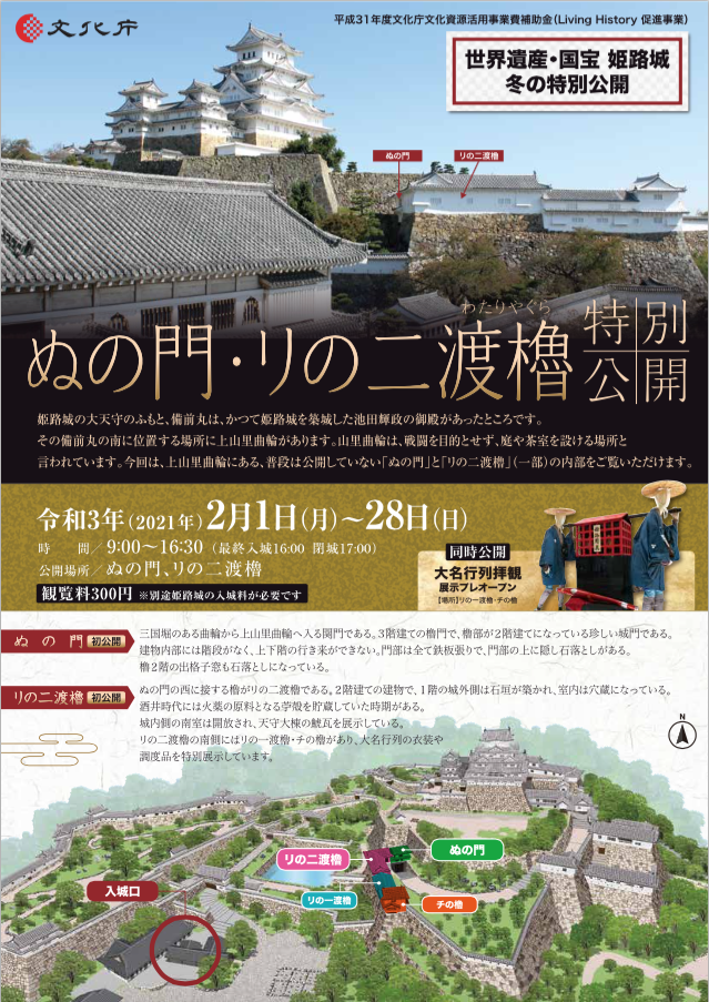 世界遺産・国宝 姫路城　冬の特別公開