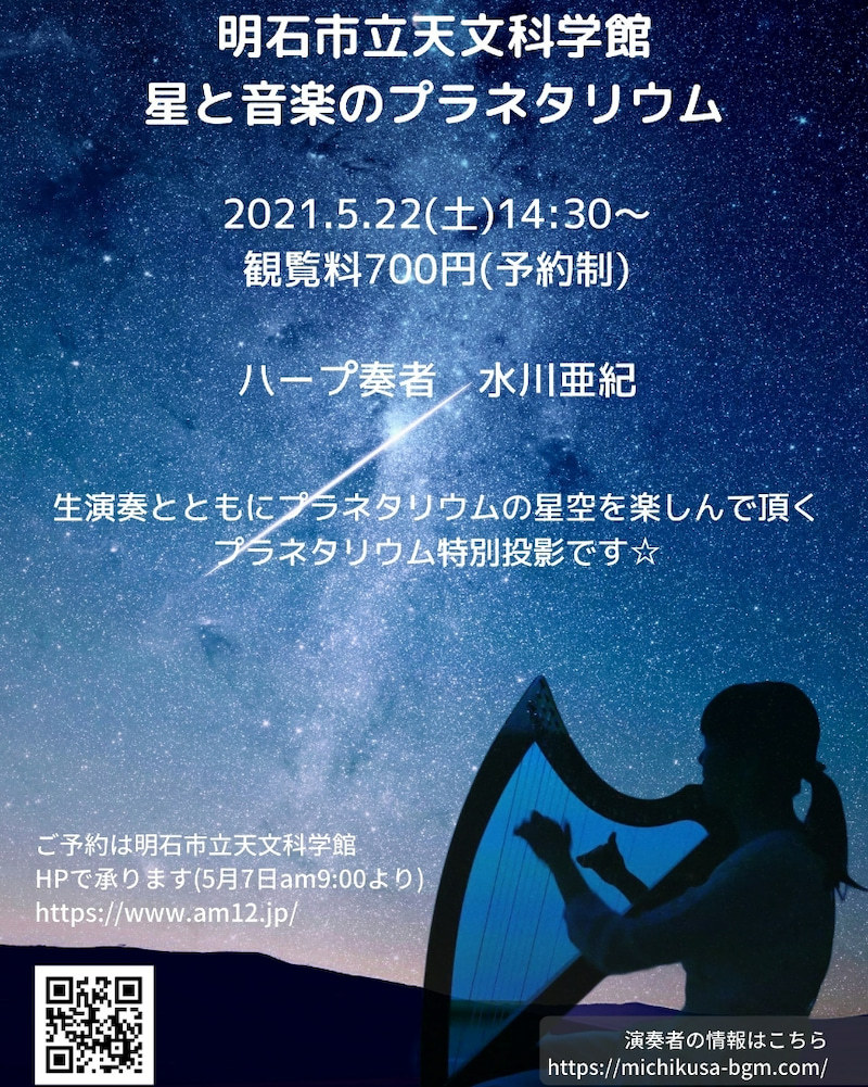 明石 プラネタリウム 予約