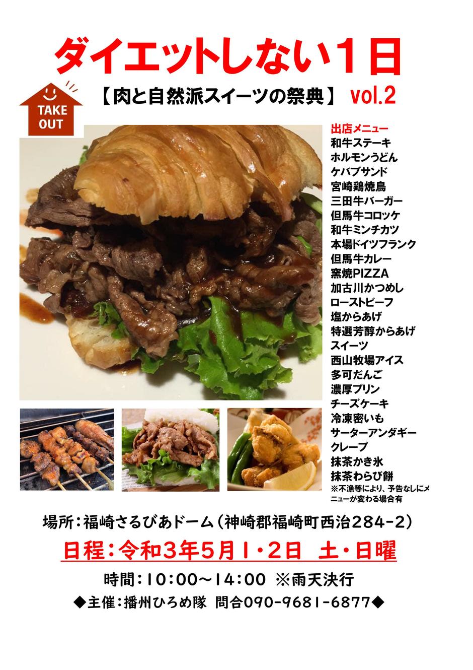 高砂市 ダイエットしない1日 肉と自然派スイーツ クルールはりま 高砂市 ダイエットしない1日 肉と自然派スイーツ クルールはりま