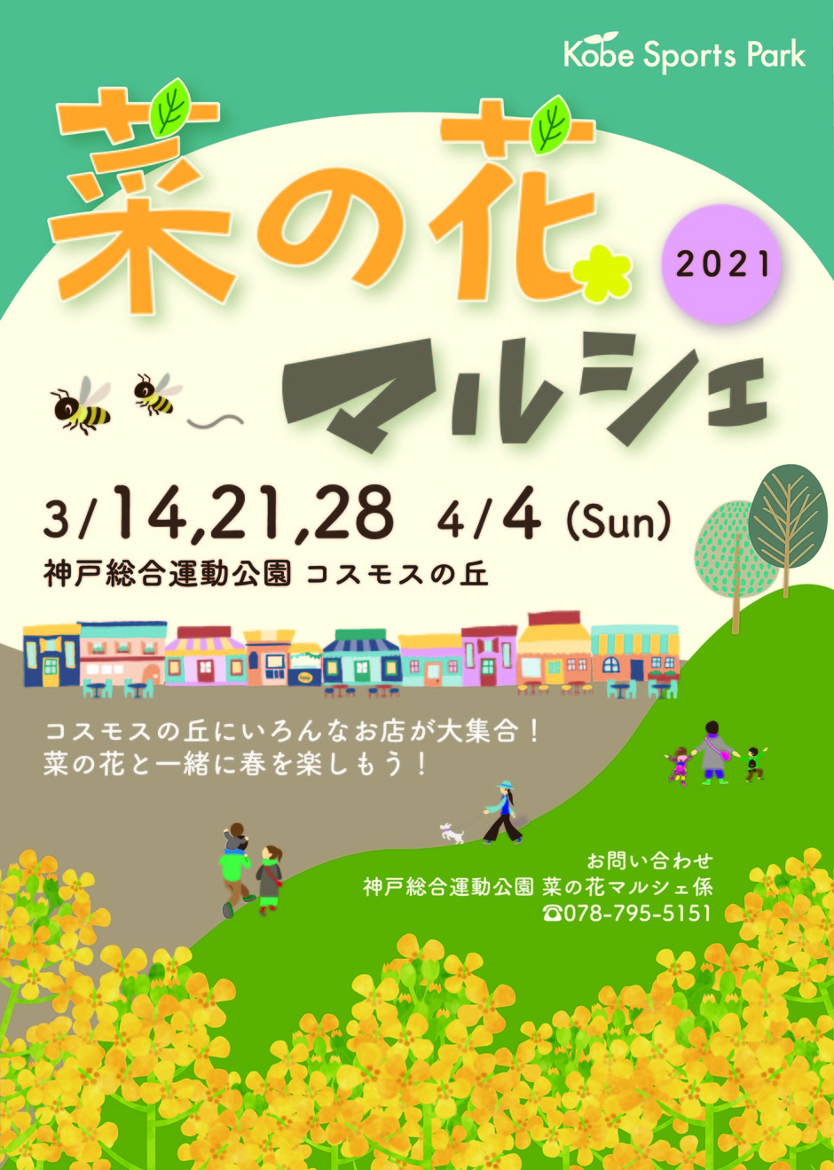 須磨区 3 21荒天のため中止 菜の花マルシェ 神戸総合運動公園 クルールはりま 須磨区 3 21荒天のため中止 菜の花マルシェ 神戸総合運動公園 クルールはりま