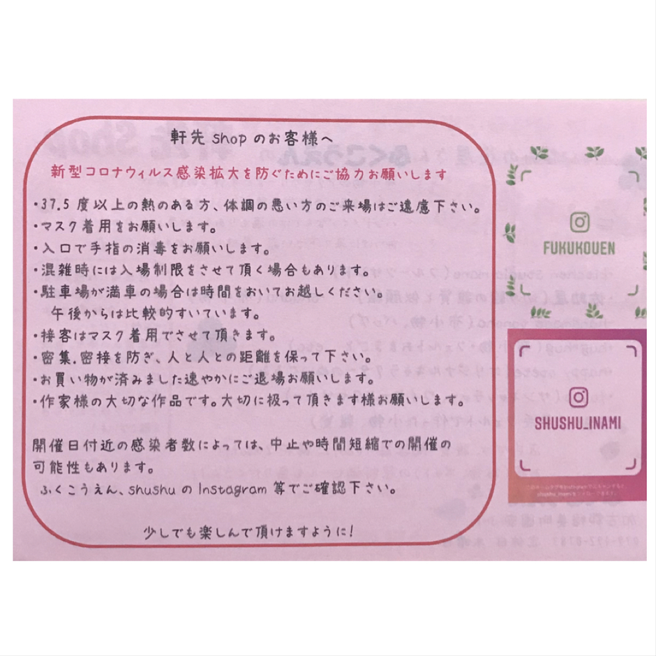開催中止／いなみの花屋さんふくこうえんの『軒先shop』
