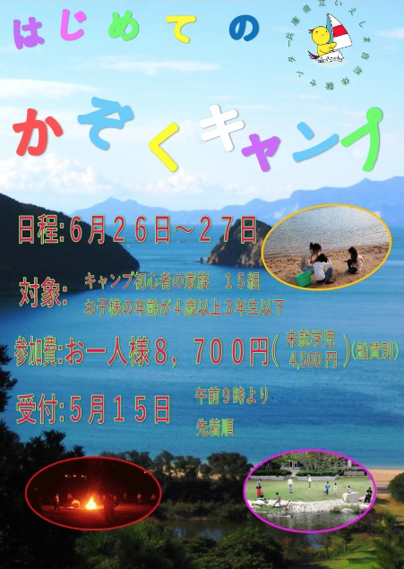 【申込受付中】いえしま家族キャンプ 〜今年こそキャンプデビュー〜